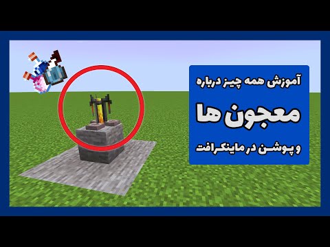 Unveiling the Secrets of Potions & Brewing in Minecraft |  Training 0 to 100 potions and potions in Minecraft