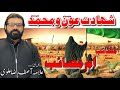 Shahadat Aun O Muhammad A S Allama Asif Raza Alvi 2024 18 Jaith