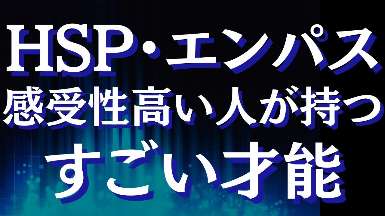 共感力が高い人が「疲れる」本当の理由～人の痛みを感じすぎるあなたへ