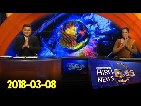Hiru News 6.55 PM | 2018-03-08