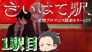 【さいはて駅】寝過ごした先の駅　1駅目