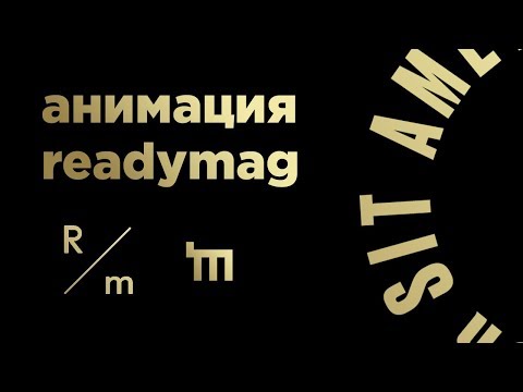 Анимация в Readymag как у AIC