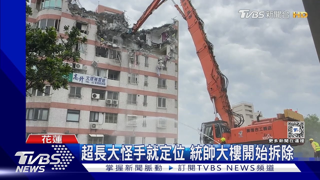 超長大怪手就定位 統帥大樓開始拆除
