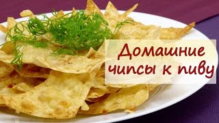 Домашние чипсы к пиву - рецепты от well-cooked