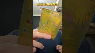 寶可夢抽金卡快龍🔥遊戲王抽編號卡青眼白龍💥這男人太狠了
