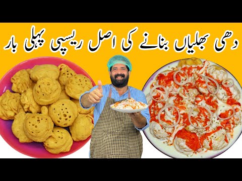 Dahi Bhalla Recipe | iftar Special Vada Recipe | Dahi Baray Recipe | दही भल्ला | BaBa Food RRC
