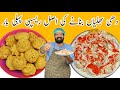 Dahi Bhalla Recipe | iftar Special Vada Recipe | Dahi Baray Recipe | दही भल्ला | BaBa Food RRC