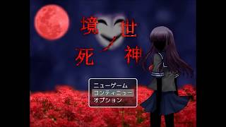 『死神なんて怖くない』境世ノ死神実況プレイpart5