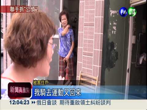 住戶集資裝"電眼" 逮住2偷油賊