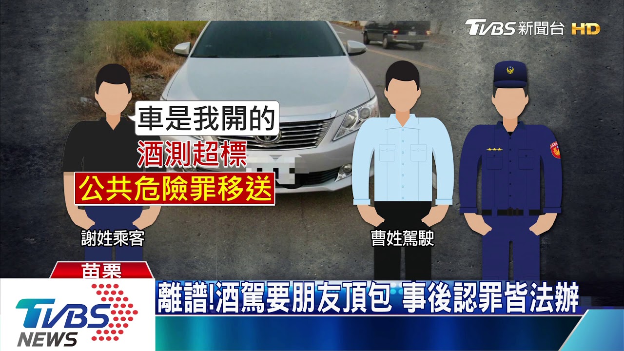 男喜宴後酒駕撞傷騎士 竟要乘客頂罪
