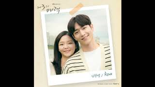 [Audio] Hee Jae (희재) - Onestar (임한별) [The Third Charm (제3의 매력) OST Part 5]