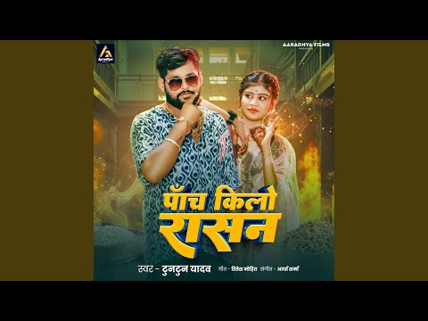 Panch Kilo Rashan — watch video