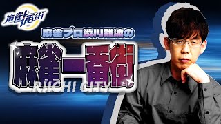 【#麻雀一番街】新キャラと共に段位戦行くぞ！！【KADOKAWAサクラナイツ所属】