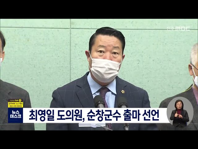 순창군수 출마 선언 잇따라
