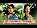 குமரிப்பெண்ணின் உள்ளத்திலே Kumari Pennin Ullathill