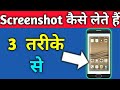 MOBILE Me SCREENSHOT Kaise lete Hain | smartphone VIVO Y95 |Android! How to take Screenshots in apps