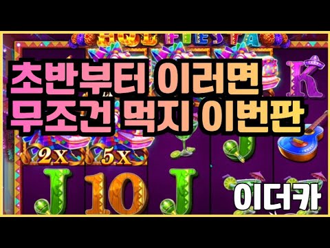 [슬롯][제보영상][닉네임:이더카]핫피