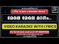 Melle Melle Mukha Padam Video Karaoke With Lyrics Malayalam SMITHAM