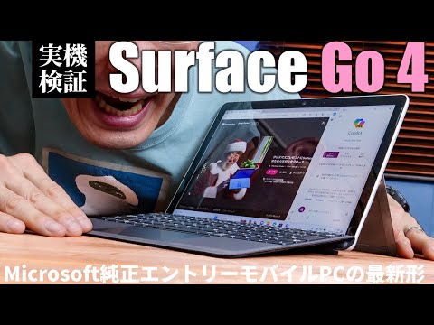 Surface Go 4 新品 70,000円 中古 21,900円 | ネット最安値の価格比較