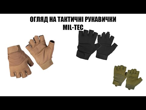 Перчатки Mil-Tec Army Fingerless Gloves Тактические Оливковые 12538501 - фото 1 - id-p1868067528