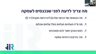 וובינר נדל"ן בזמן 10.02.26 עם יועץ המשכנתאות ישראל ראבד