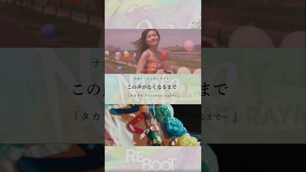 15年前のMVと比較！どう？＾＾#ナオトインティライミ #naoto #ナオト15周年 #REBOOT #タカラモノ