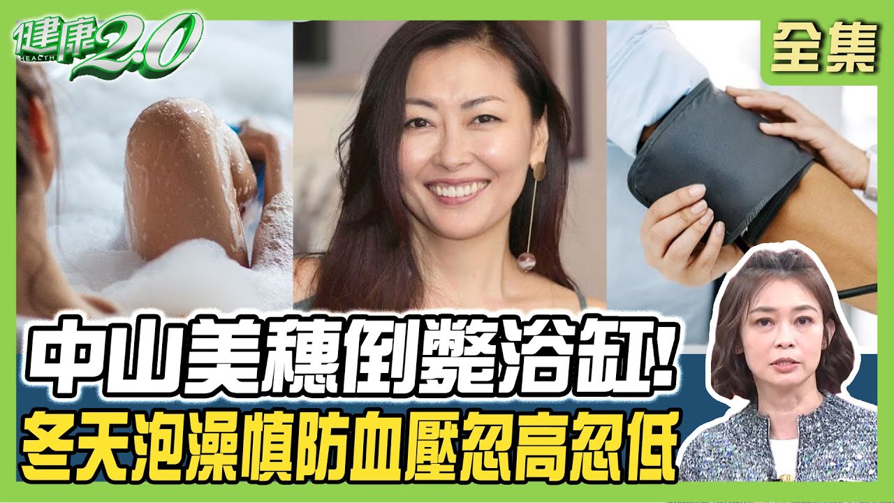 泡澡護腎延壽益處多!專家推「這樣泡」更能促血循、消水腫