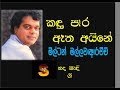 Kandu Para Atha Ayine කඳු පාර ඈත අයිනේ Milton Mallawarachichi