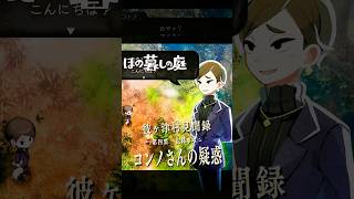 【ほの暮しの庭】コンノさんがあまりにも○○すぎる件｜彼ヶ津村見聞録  #ほの暮しの庭 #日本一ソフトウェア #彼ヶ津村見聞録