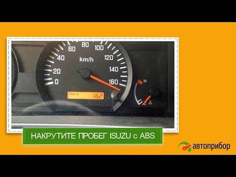 Намотка пробега грузовиков ISUZU с ABS. Крутилка спидометра ИСУЗУ