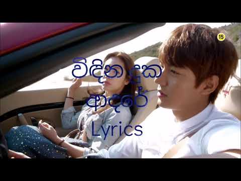 Widina Duka Adare lyrics sinhala|Lahiru Prabhath|Theheirs drama themesong#theheirs#lyrics