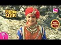 Bharat Ka Veer Putra Maharana Pratap Full Episode 1 27th January 2020