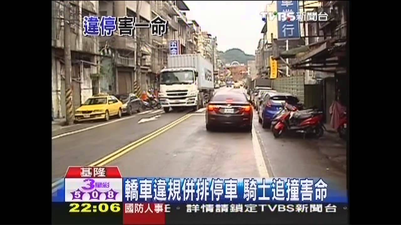 轎車違規併排停車　騎士追撞害命