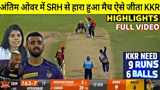 KKR VS SRH LAST OVER FULL HIHGLIGHTS, Kolkata Knight Riders vs Sunrisers Hyderabad Highlights