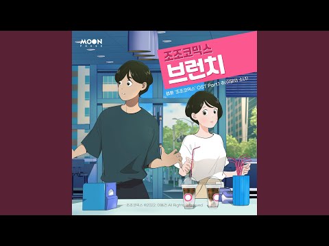 Video thumbnail for 브런치 (Brunch)