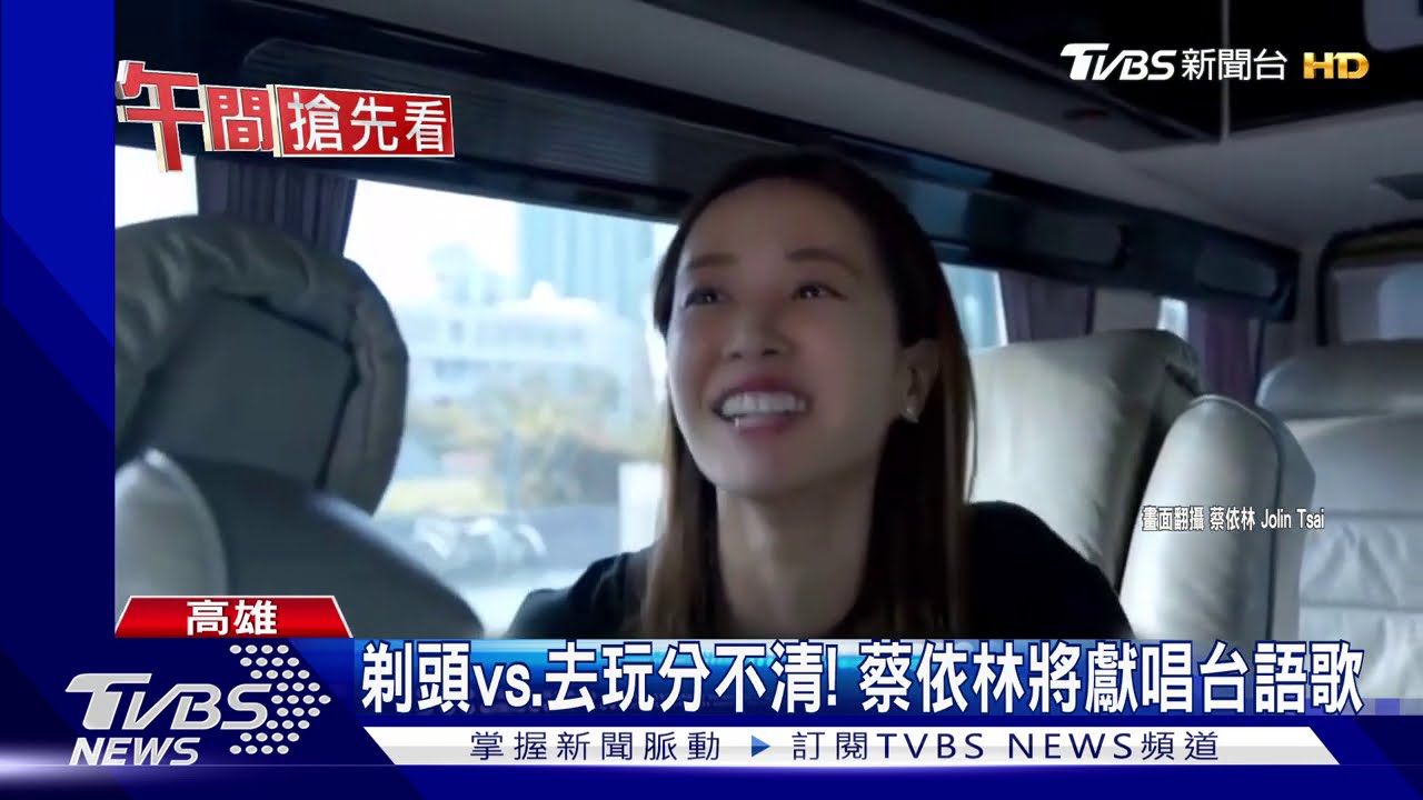 蔡依林備戰高雄巡演! 舞者逗趣嚐台小吃