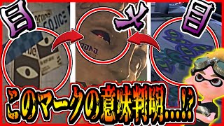 スプラ2オクトエキスパンションにある意味深な『目のマーク』の意味とは...!?本編は概要欄にて【#Shorts​​​​】【考察】【スプラトゥーン3】
