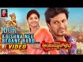Aayushmanbhava Krishna Nee Begane Baro Video Song Shivarajkumar P Vasu Dwarakish Gurukiran