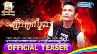 ភ្លើងក្នុងភ្នែក - ប៊ុត សីហា [OFFICIAL TEASER] #RHM