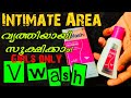 V Wash Malayalam | V Wash Use Video | V Wash Review#vwash#vwashusevideo#vwashmalayalam