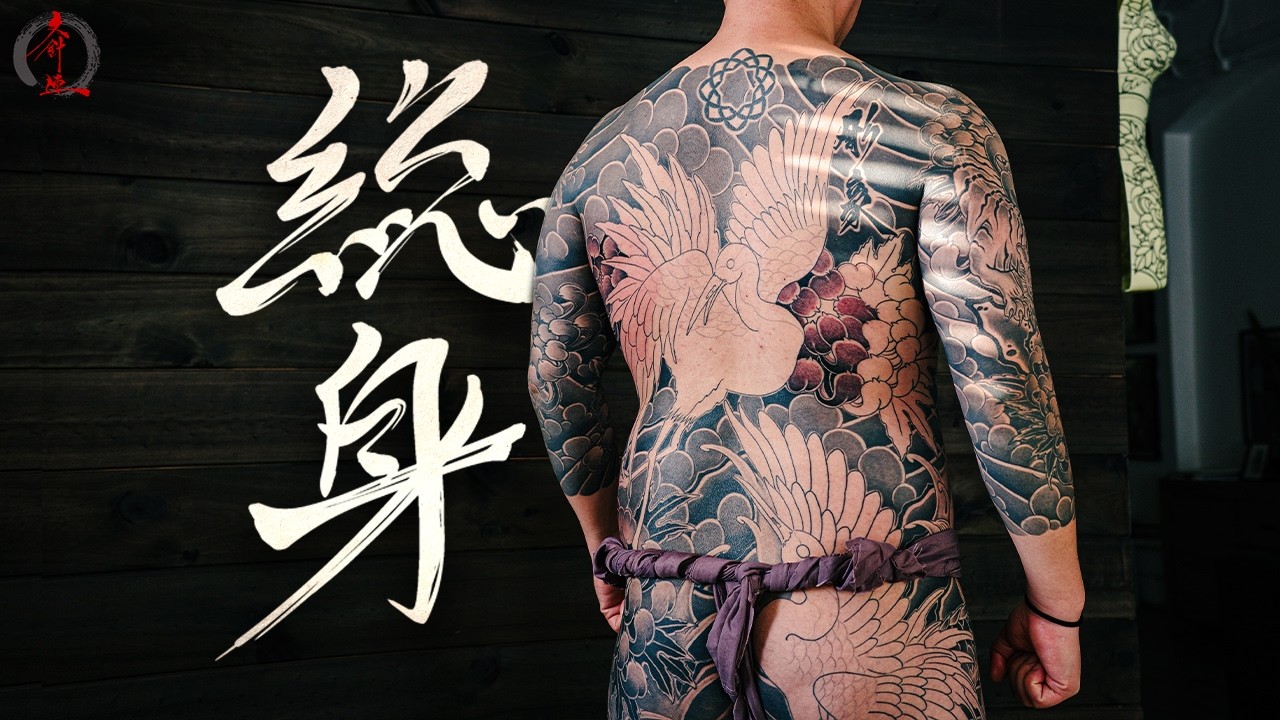 Japanese Wabori Body Suit | nearly finished  [JPN + ENG SUBS]