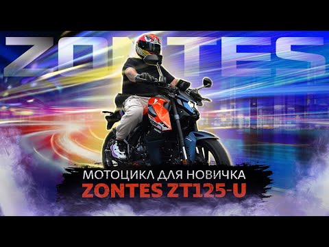 фото мотоцикл zontes zt125-g1 0