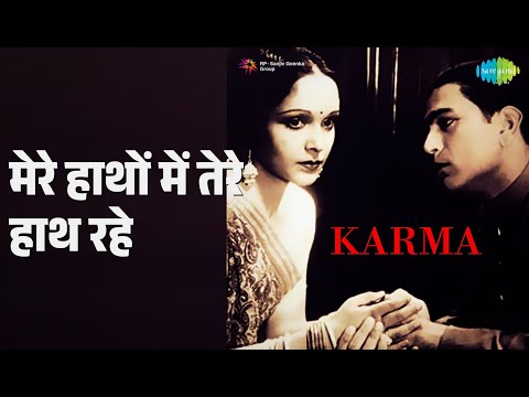 मेरे हाथ में तेरा — वीडियो थंबनेल