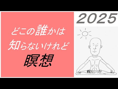 仏教学科 【9月8日月曜日】瞑想Time 7am・Everyday 30 minutesのLive配信