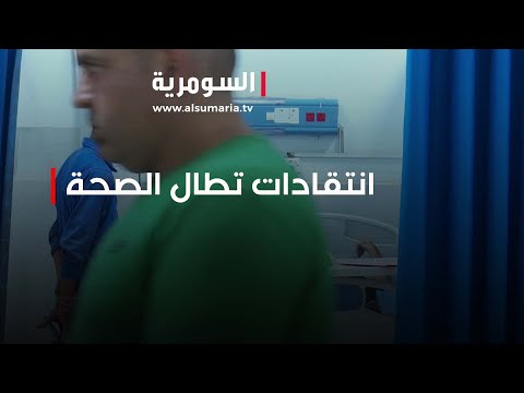 شاهد بالفيديو.. أجور على زائري المرضى في المستشفيات الحكومية.. ما القصة؟