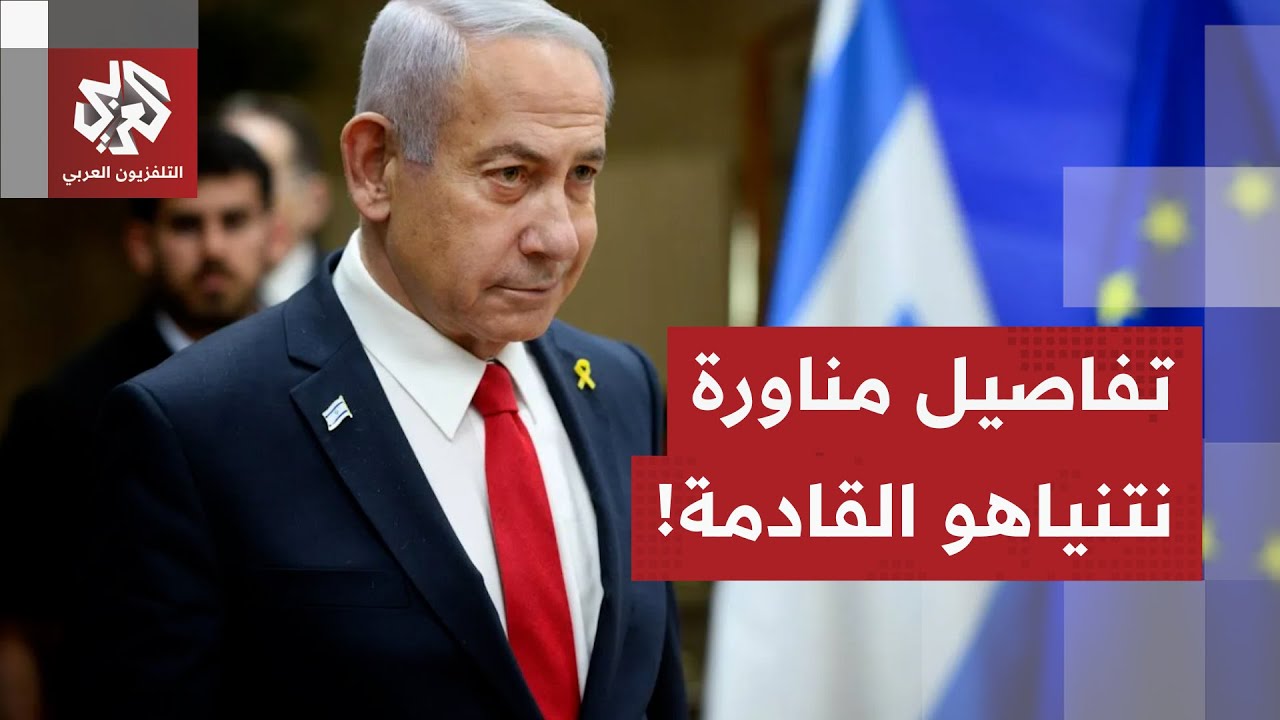 إسرائيل تنجح في تحويل وجهة المرحلة الثانية من اتفاق غزة رغم الضغط الأميركي..ا