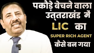 Success Journey of LIC Insurance Advisor from Uttarakhant - Kalyan Das | BITV