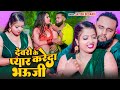 Hot Video ए भऊजी प्यार करेदा Mona Ravindra Chauhan New Hot Bhojpuri So
