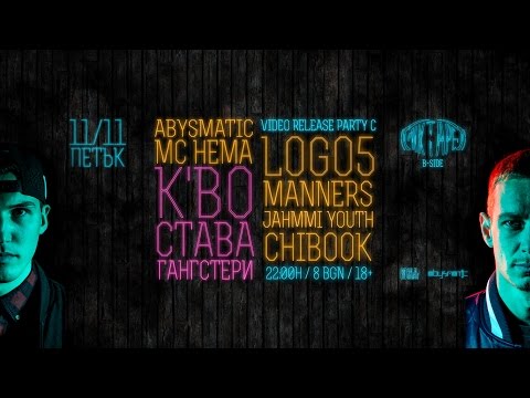MC НЕМА x ABYSMATIC - К'ВО СТАВА ГАНГСТЕРИ (TEASER)