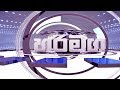 res-vihidena-jeewithe-10-03-2018